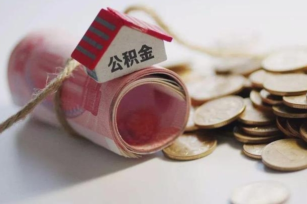 武汉离职代办住房公积金（公积金是代缴的,离职证明哪个打）